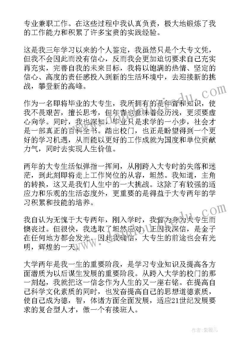 自我鉴定大专函授(通用7篇)