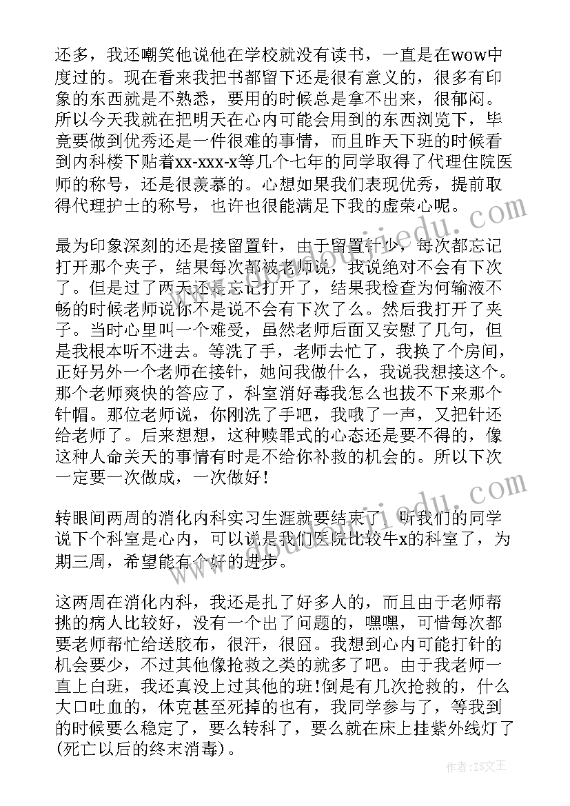 2023年心内科的自我鉴定护士(优质5篇)