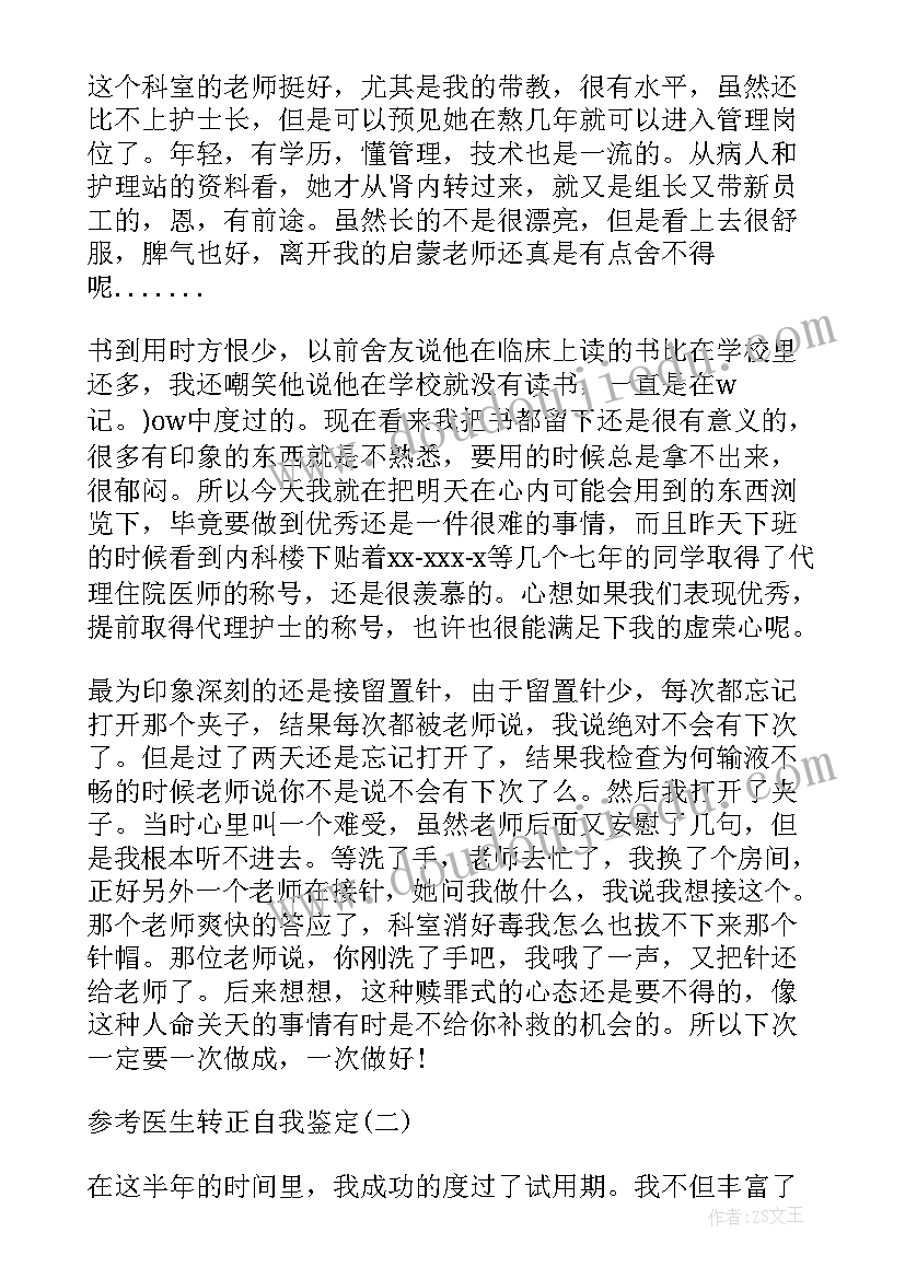 2023年心内科的自我鉴定护士(优质5篇)