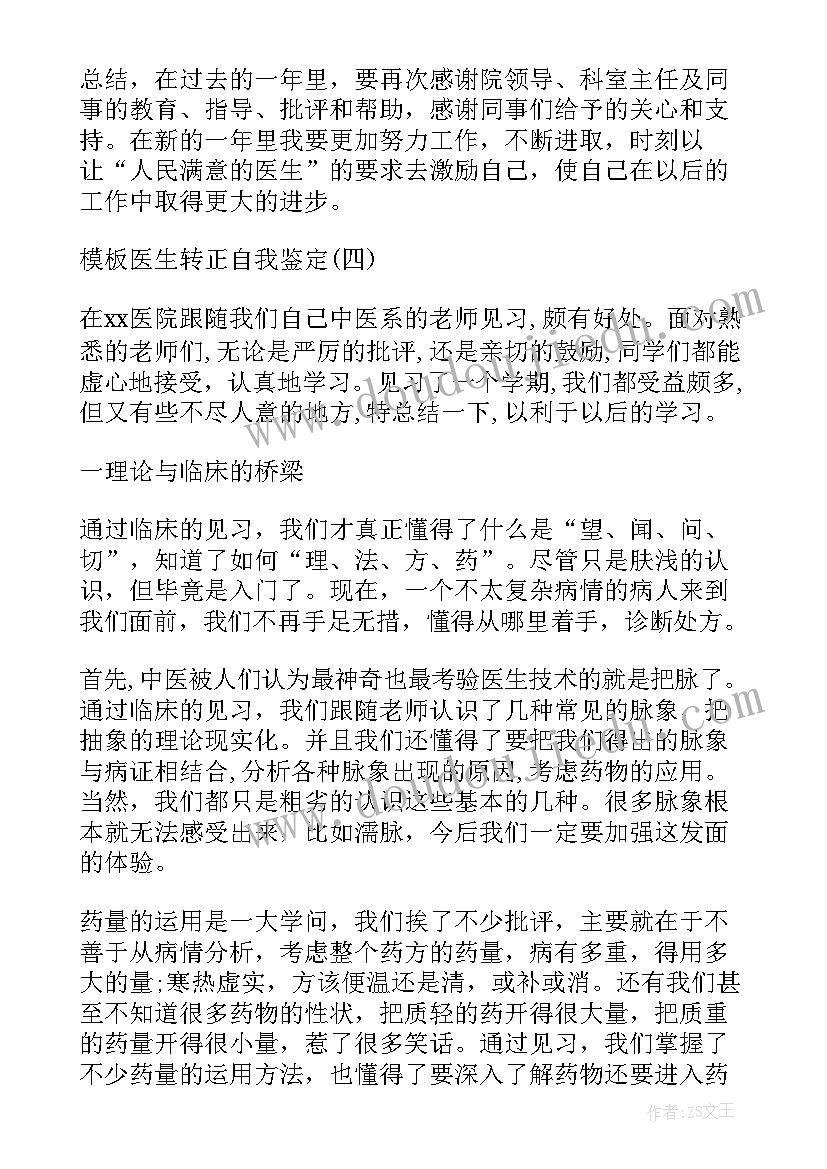 2023年心内科的自我鉴定护士(优质5篇)