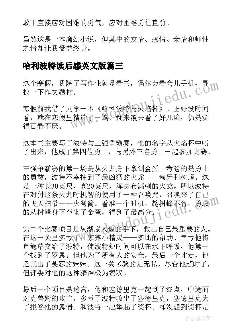 2023年哈利波特读后感英文版(汇总8篇)