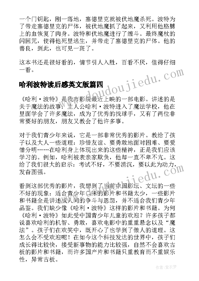 2023年哈利波特读后感英文版(汇总8篇)