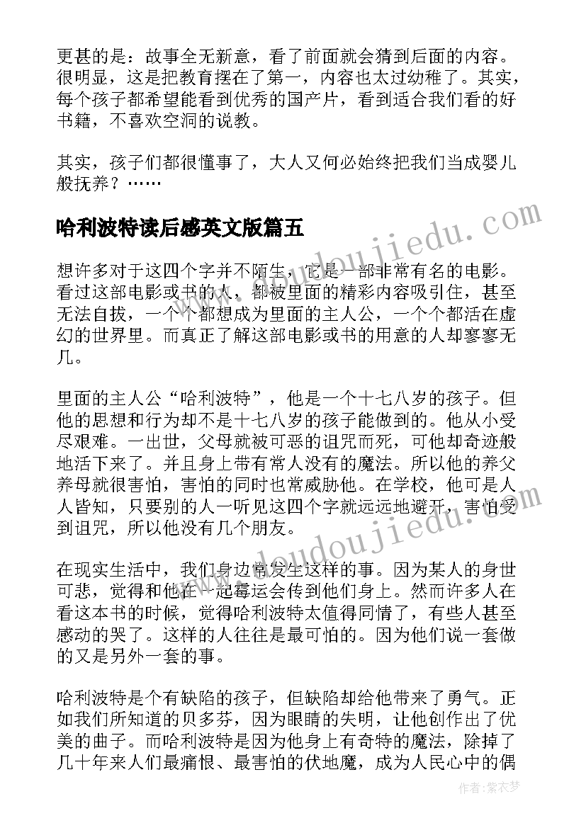 2023年哈利波特读后感英文版(汇总8篇)