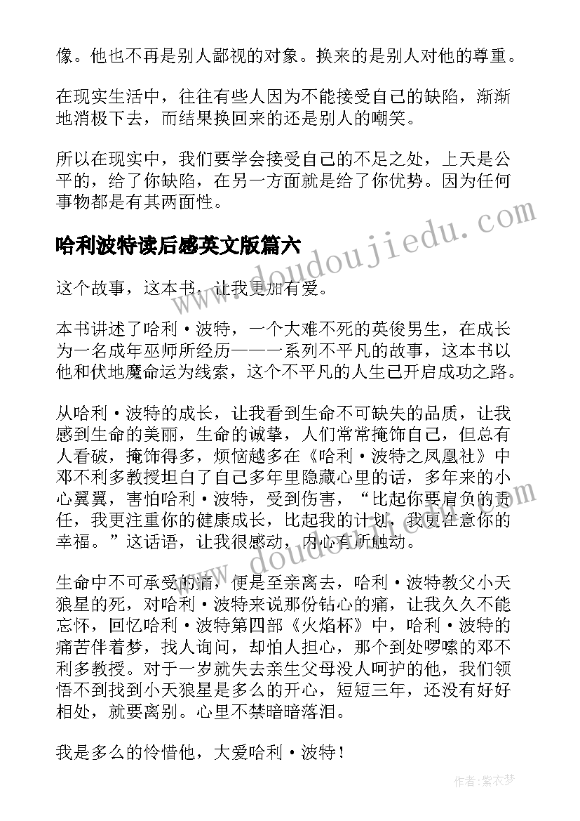 2023年哈利波特读后感英文版(汇总8篇)