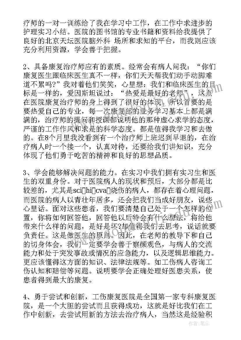 最新护理实习生出科考试 骨科实习医生出科自我鉴定(模板5篇)