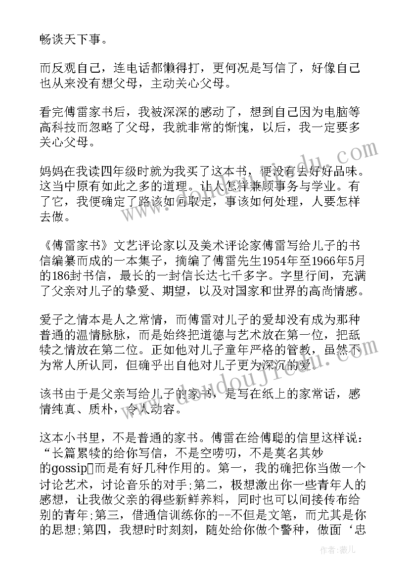 2023年傅雷家书的读后感五百字 傅雷家书读后感六百字(实用5篇)