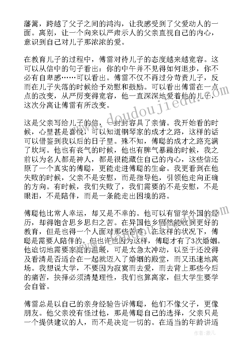 2023年傅雷家书的读后感五百字 傅雷家书读后感六百字(实用5篇)