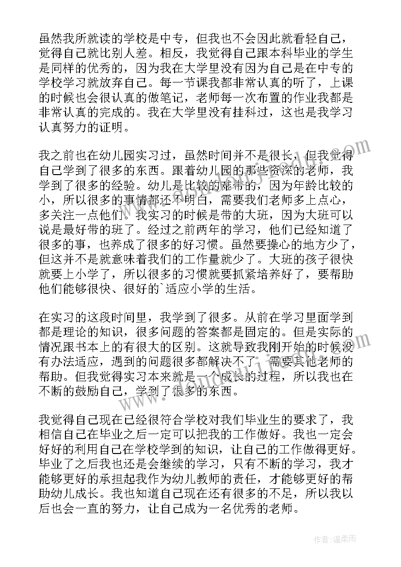 最新中专毕业个人自我鉴定(通用5篇)