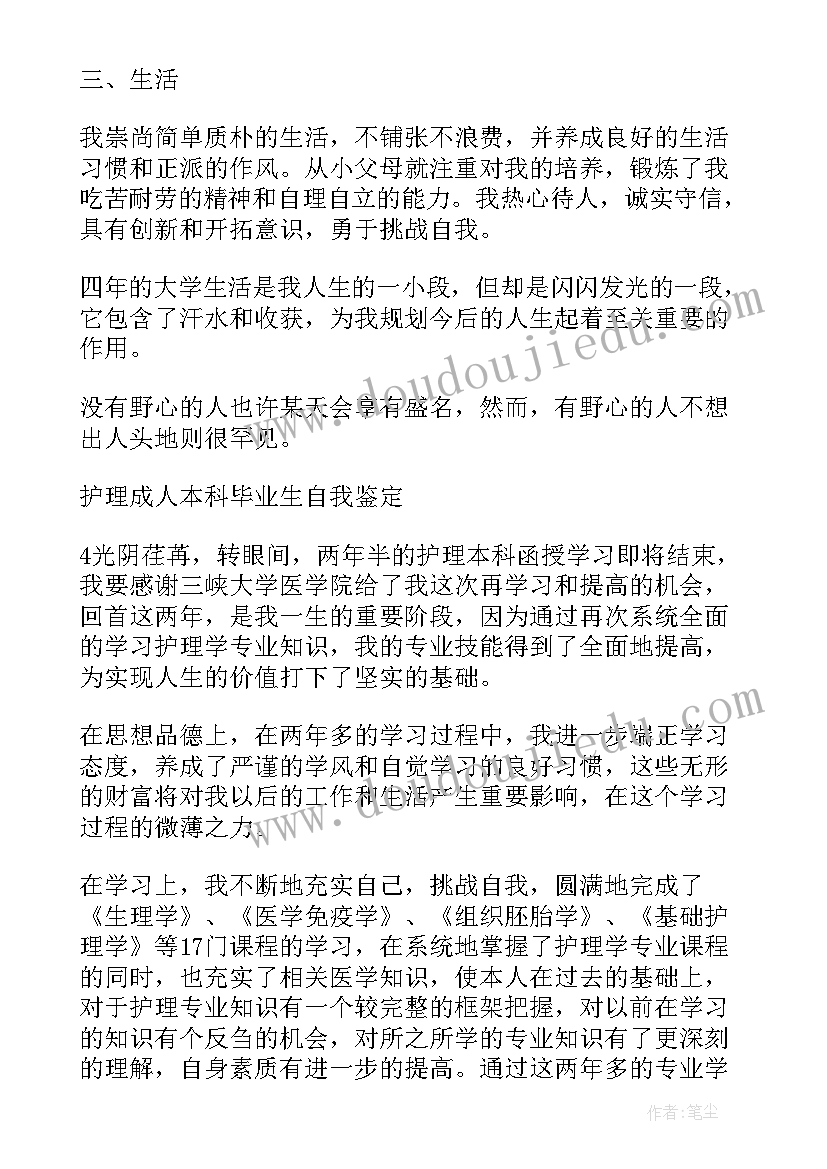 最新成人高考的毕业自我鉴定(优质5篇)