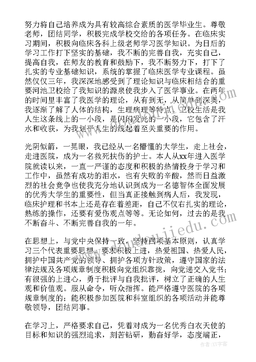 2023年护理本科毕业生自我鉴定(通用9篇)