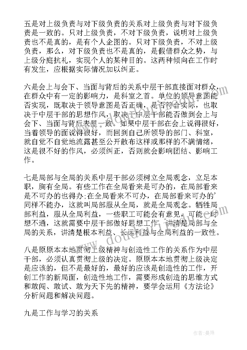 科级干部培训班自我鉴定(实用5篇)