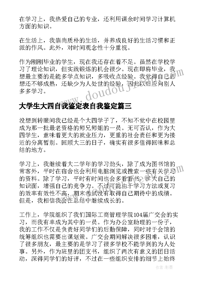 2023年大学生大四自我鉴定表自我鉴定 大学生大四自我鉴定(通用5篇)