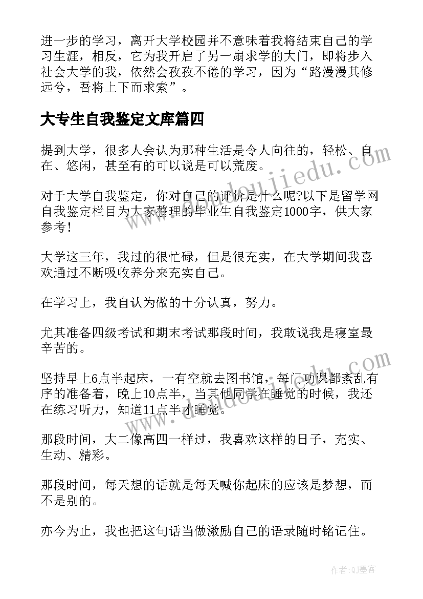 2023年大专生自我鉴定文库 大专大学生自我鉴定(通用5篇)