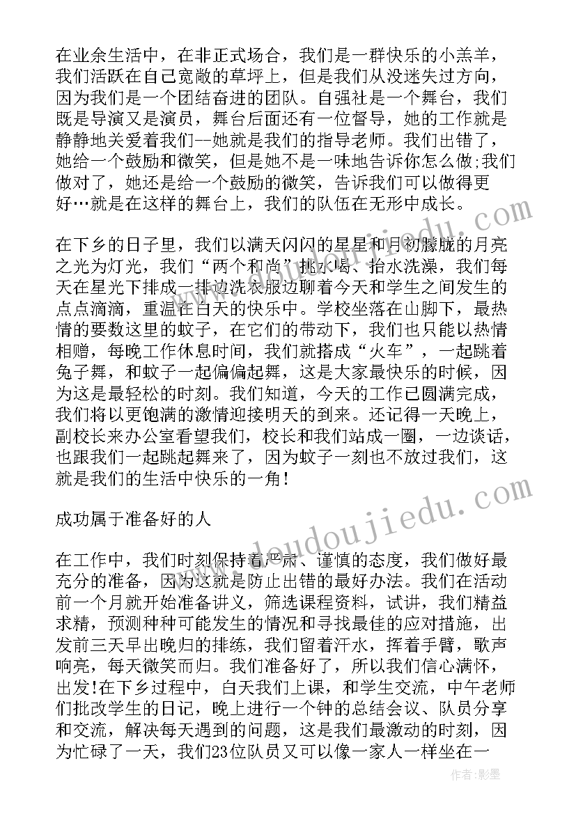 大学生暑期三下乡学生实践自我鉴定 大学生三下乡社会实践自我鉴定(汇总8篇)