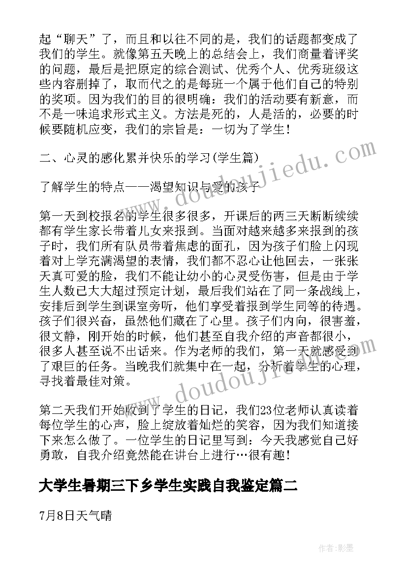 大学生暑期三下乡学生实践自我鉴定 大学生三下乡社会实践自我鉴定(汇总8篇)