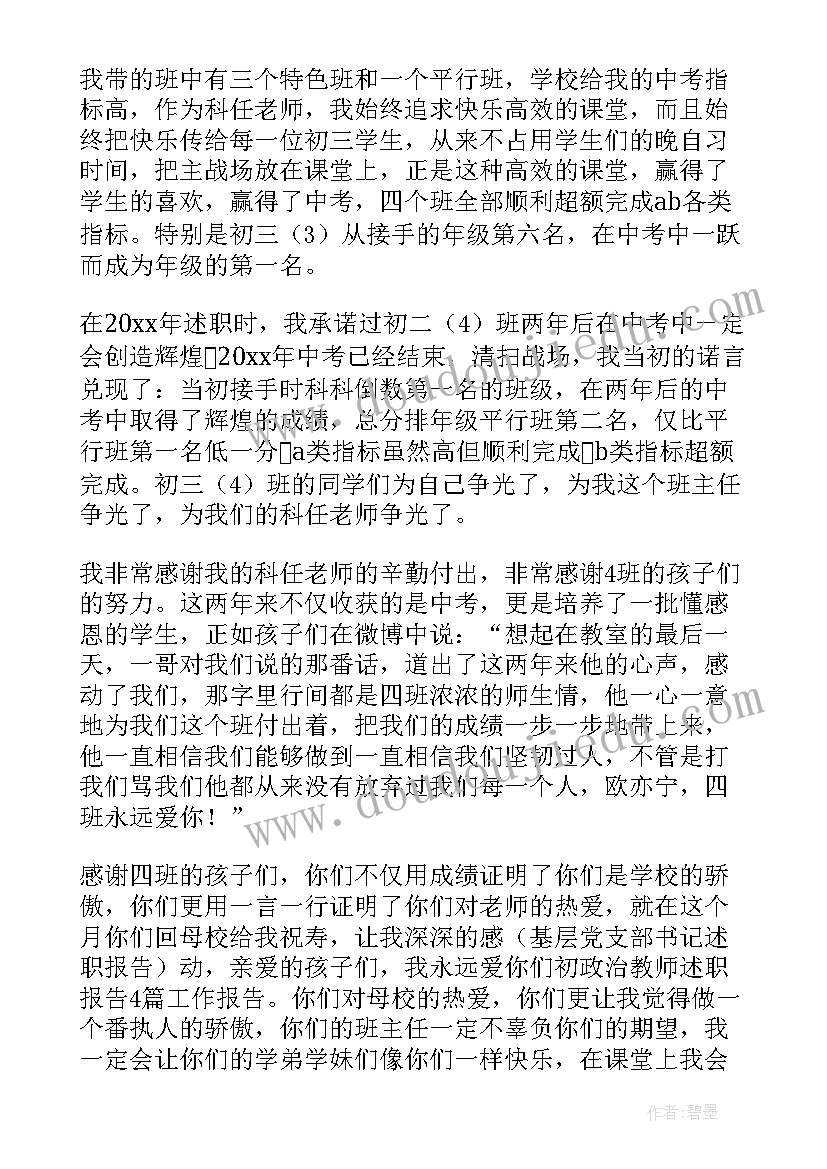 2023年初中政治教师总结 初中政治教师度考核个人总结(优秀5篇)