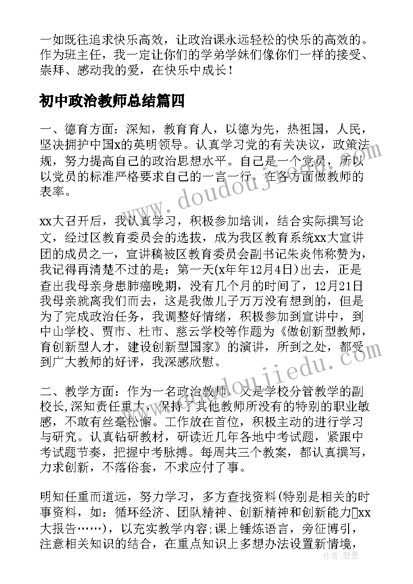 2023年初中政治教师总结 初中政治教师度考核个人总结(优秀5篇)