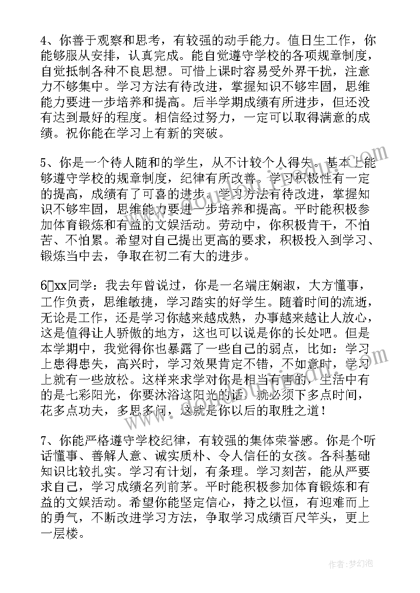 中学生假期自我总结 初中学生毕业自我鉴定评语(模板5篇)