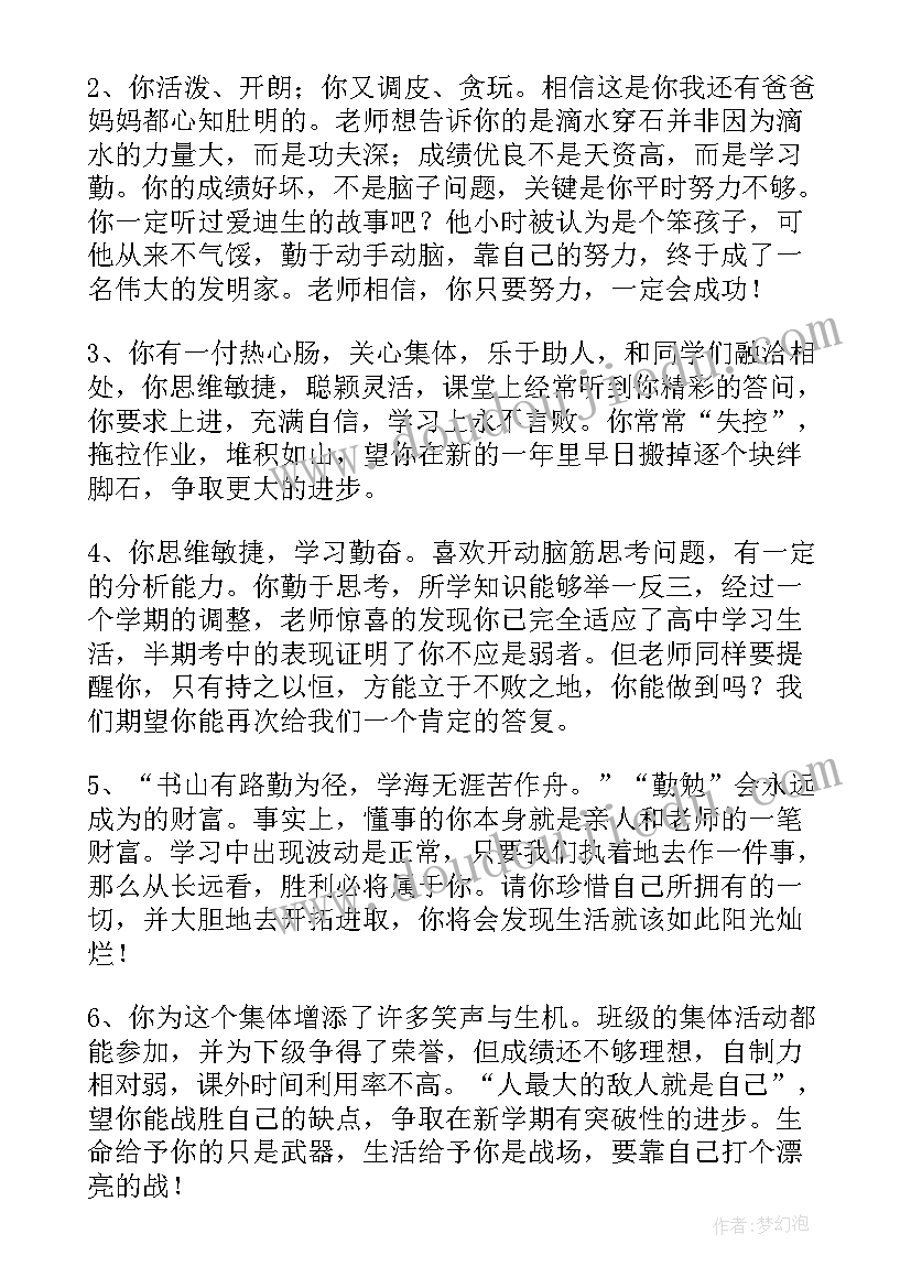 中学生假期自我总结 初中学生毕业自我鉴定评语(模板5篇)