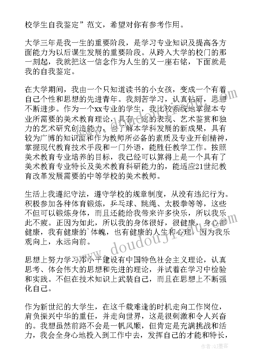 职业学校学生个人自我鉴定(优秀5篇)