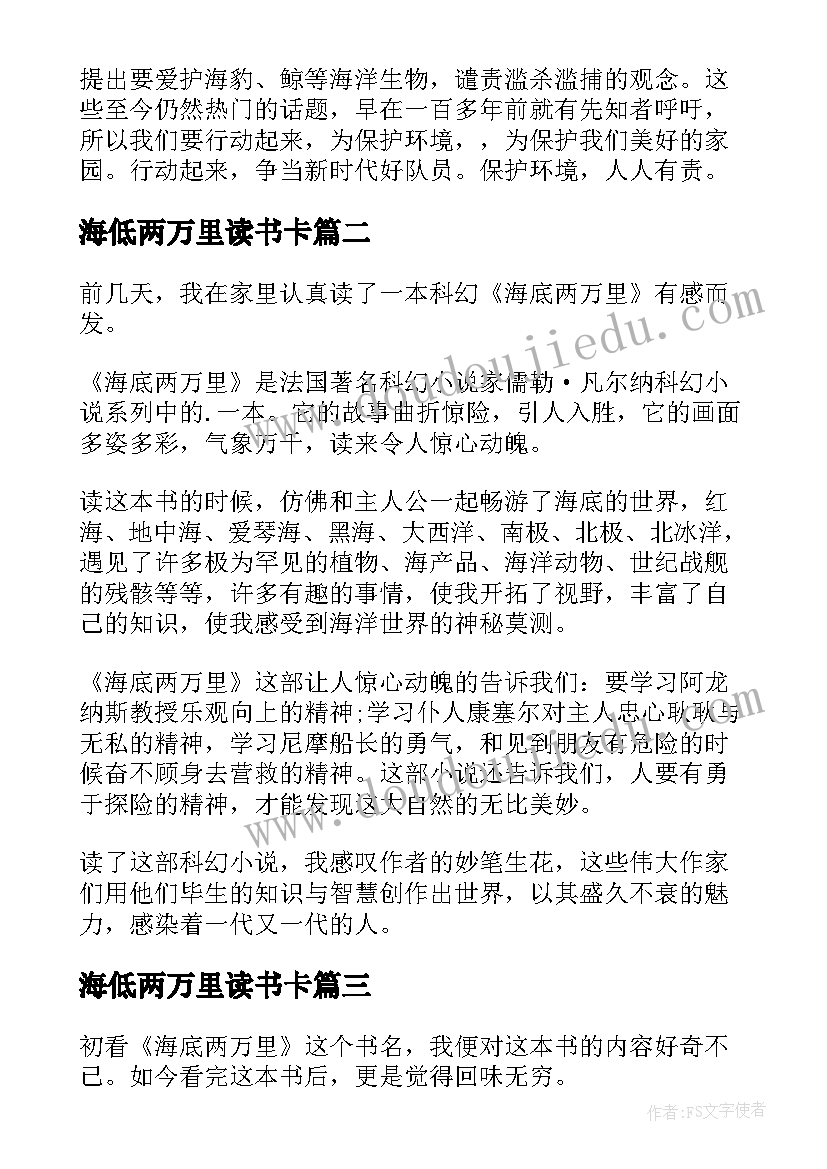 最新海低两万里读书卡 海底两万里读后感(通用5篇)