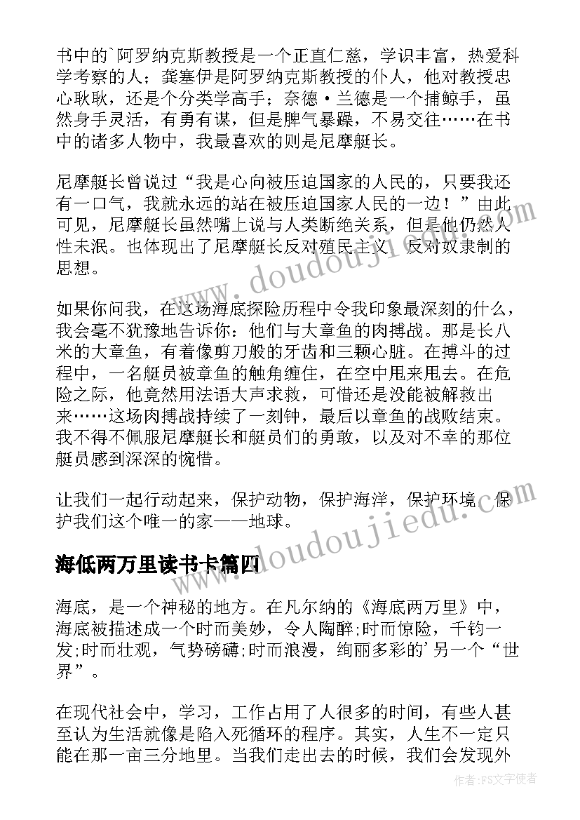 最新海低两万里读书卡 海底两万里读后感(通用5篇)