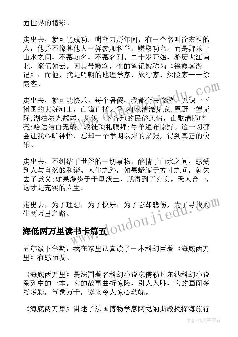 最新海低两万里读书卡 海底两万里读后感(通用5篇)