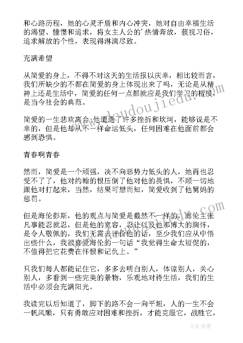 简爱读后感英文短句带翻译(通用5篇)