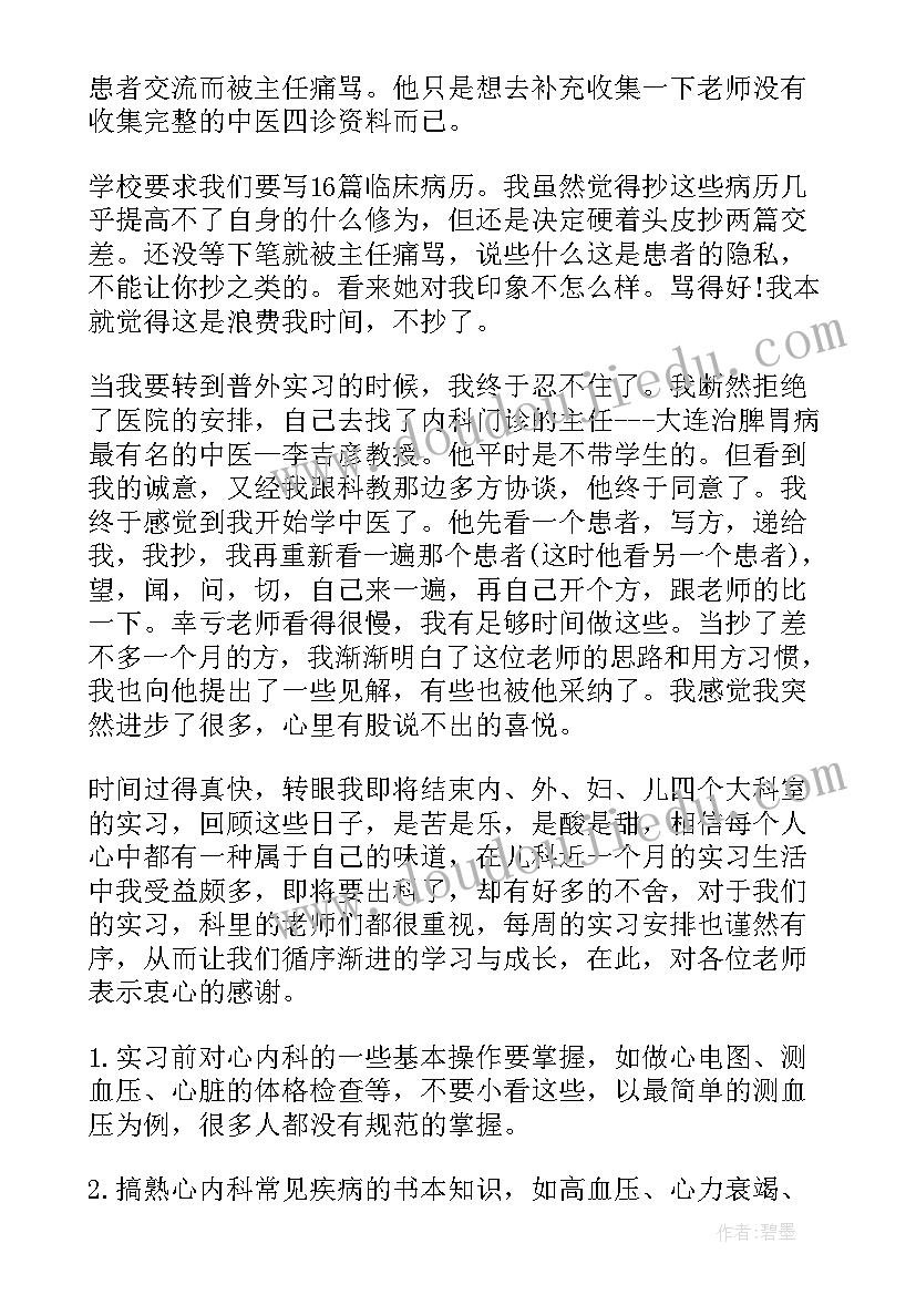 2023年医学生的科室自我鉴定 医学生各科室自我鉴定(模板5篇)