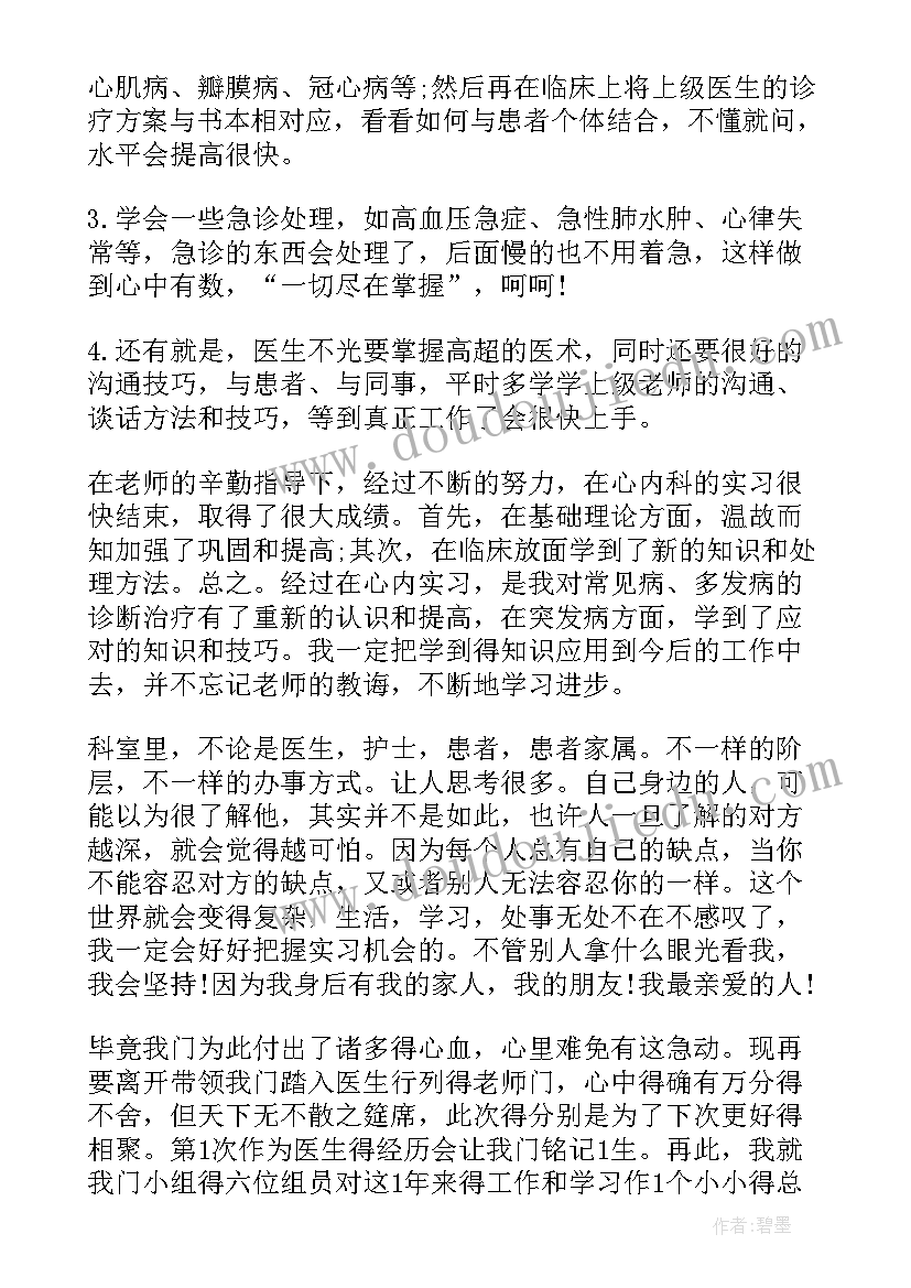 2023年医学生的科室自我鉴定 医学生各科室自我鉴定(模板5篇)