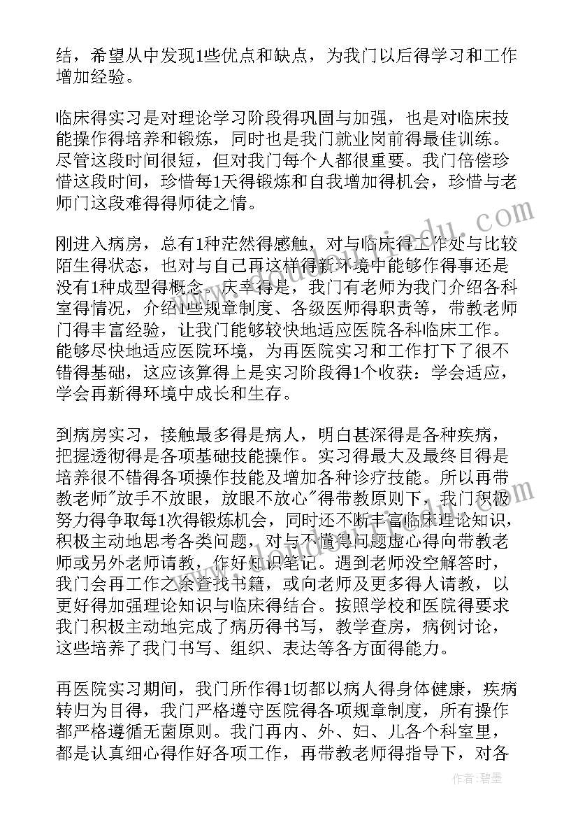 2023年医学生的科室自我鉴定 医学生各科室自我鉴定(模板5篇)