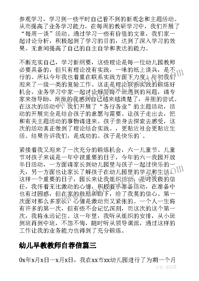 最新幼儿早教教师自荐信(大全9篇)