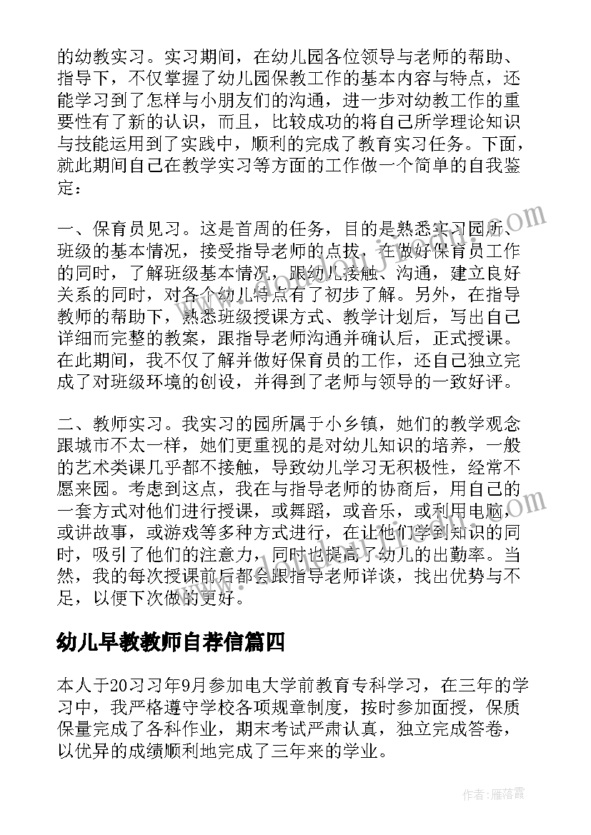 最新幼儿早教教师自荐信(大全9篇)