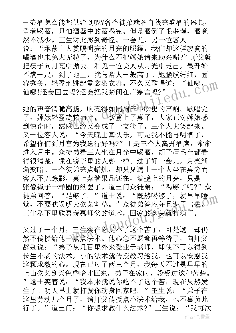 最新中国神话传说读后感一百字(精选5篇)