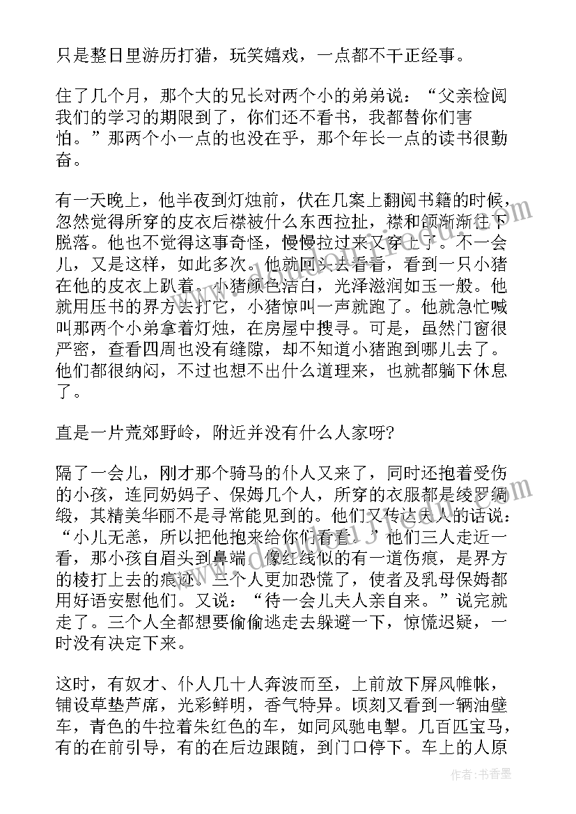 最新中国神话传说读后感一百字(精选5篇)