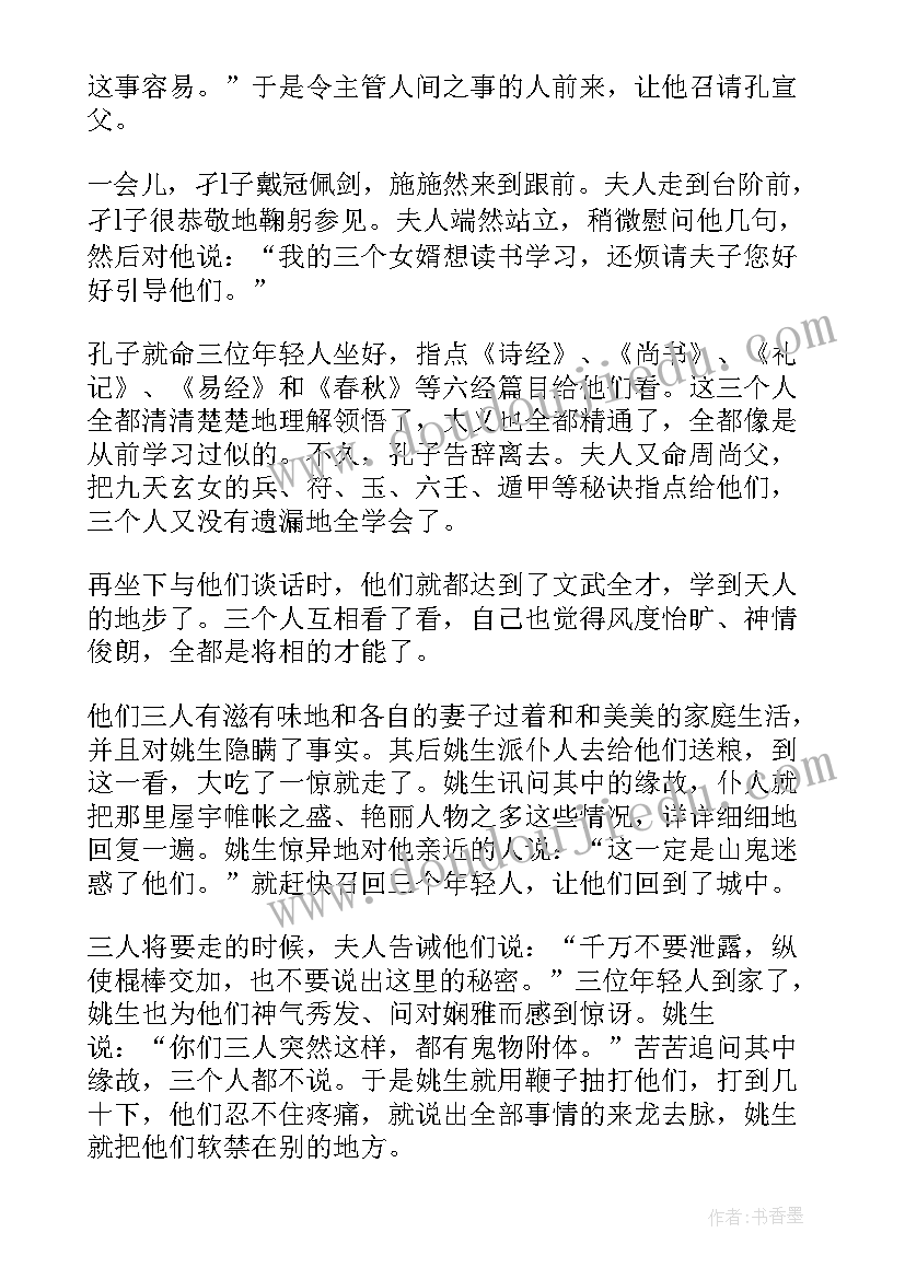 最新中国神话传说读后感一百字(精选5篇)