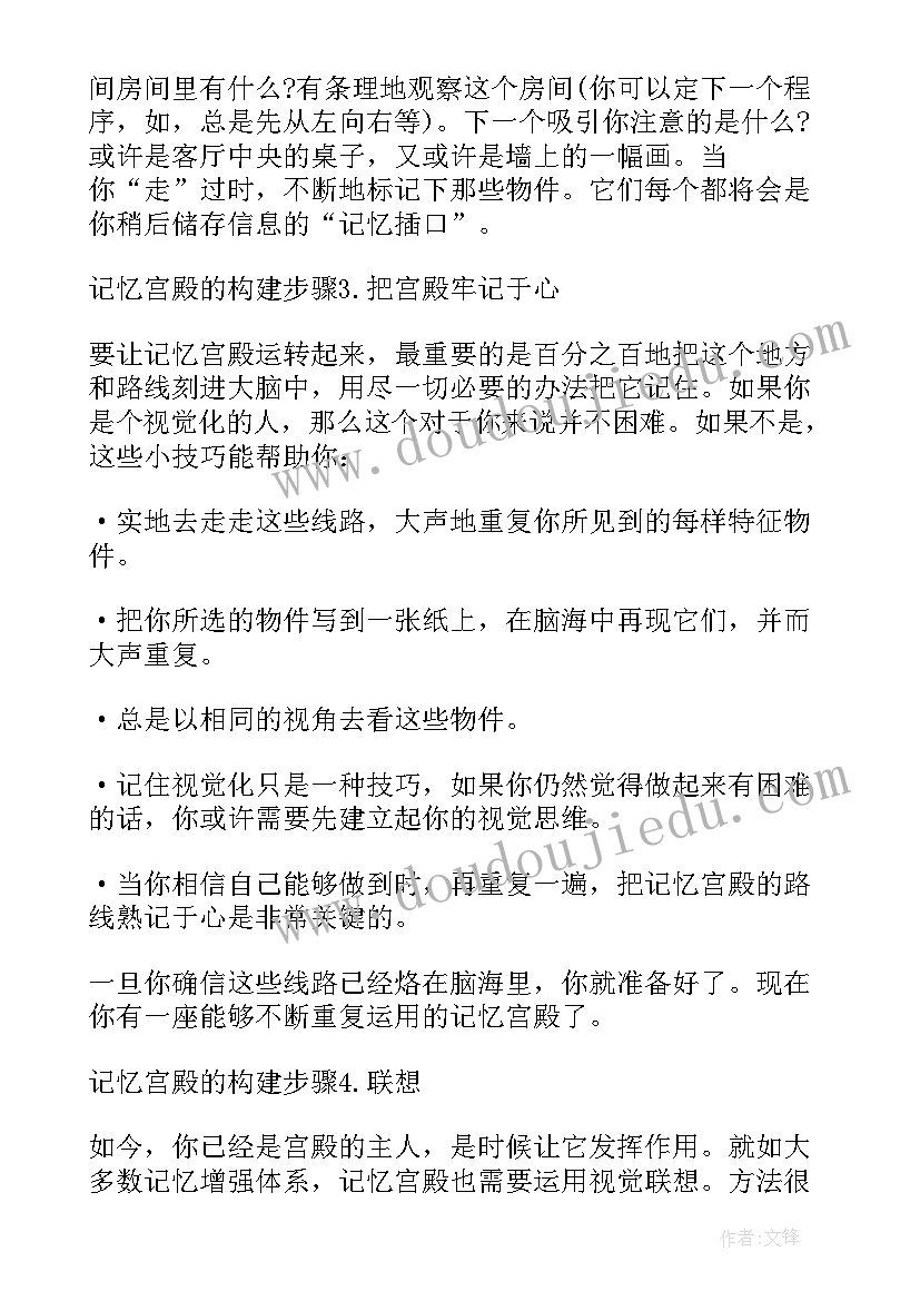 最新利玛窦的记忆宫殿读后感 超级记忆破解记忆宫殿的秘密读后感(模板5篇)