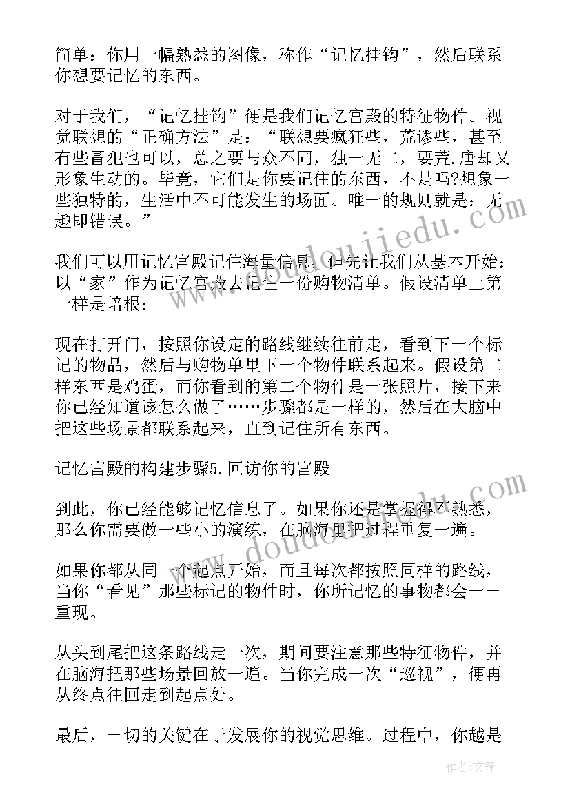 最新利玛窦的记忆宫殿读后感 超级记忆破解记忆宫殿的秘密读后感(模板5篇)