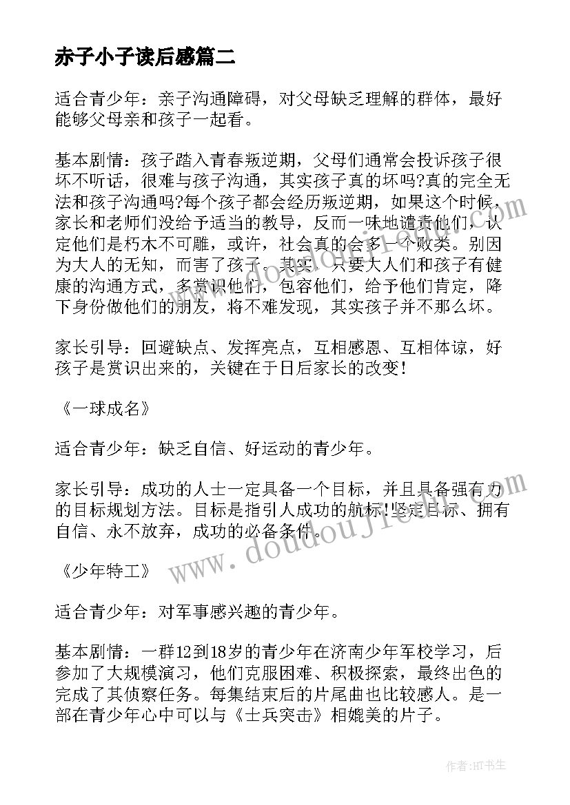 2023年赤子小子读后感(优质6篇)