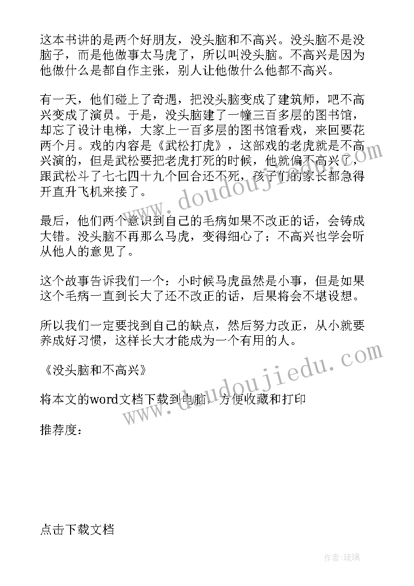 最新好朋友绘本故事读后感言 绘本故事爱心树读后感一年级(大全5篇)