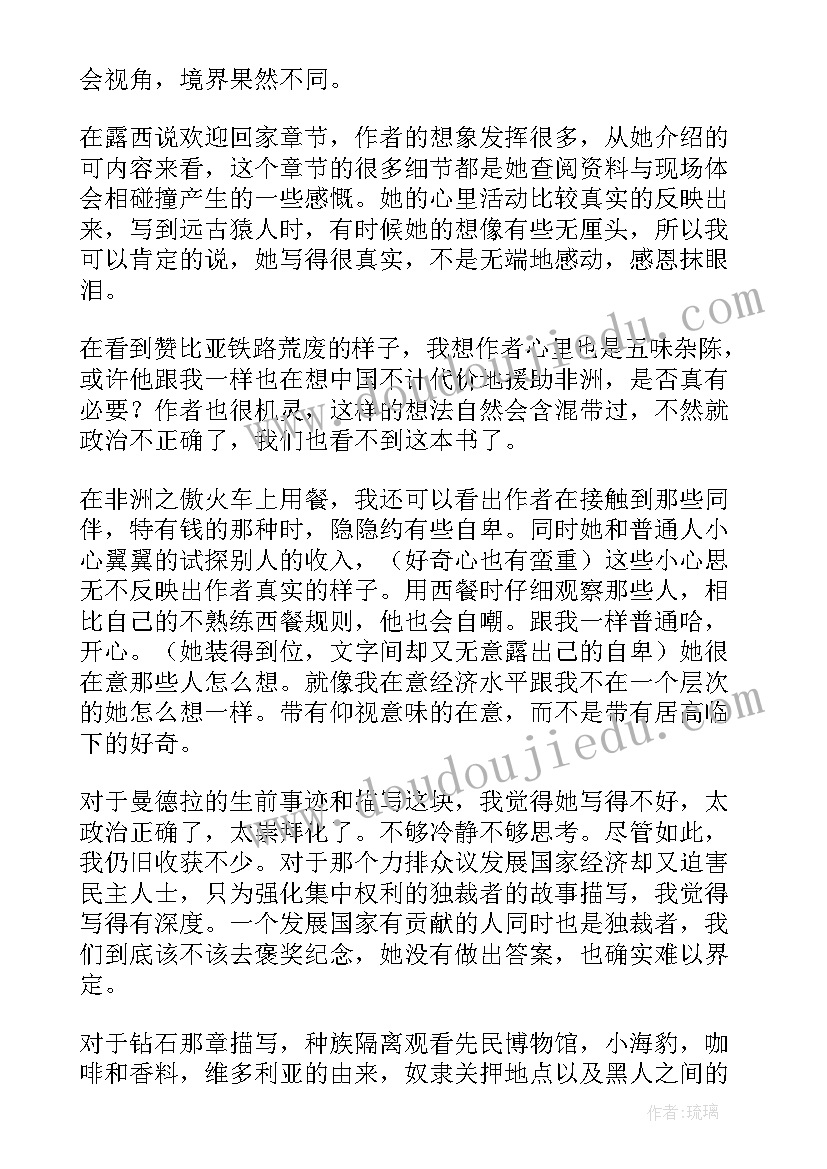 2023年取经归来下一句咋说 非洲归来读后感(汇总5篇)