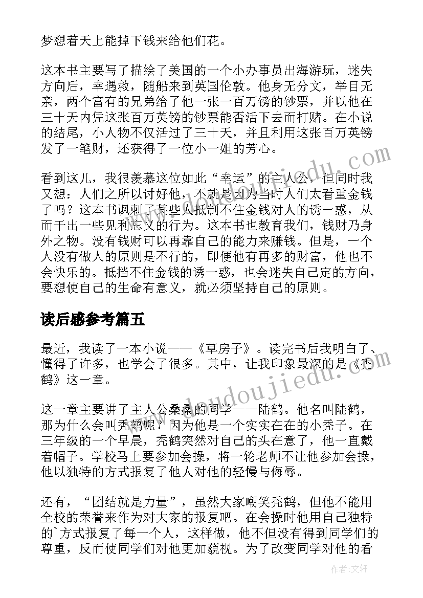 2023年读后感参考(汇总10篇)