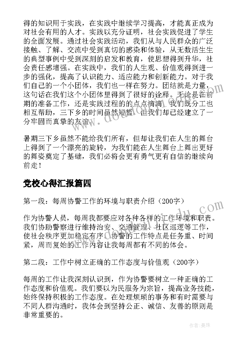 党校心得汇报(实用5篇)