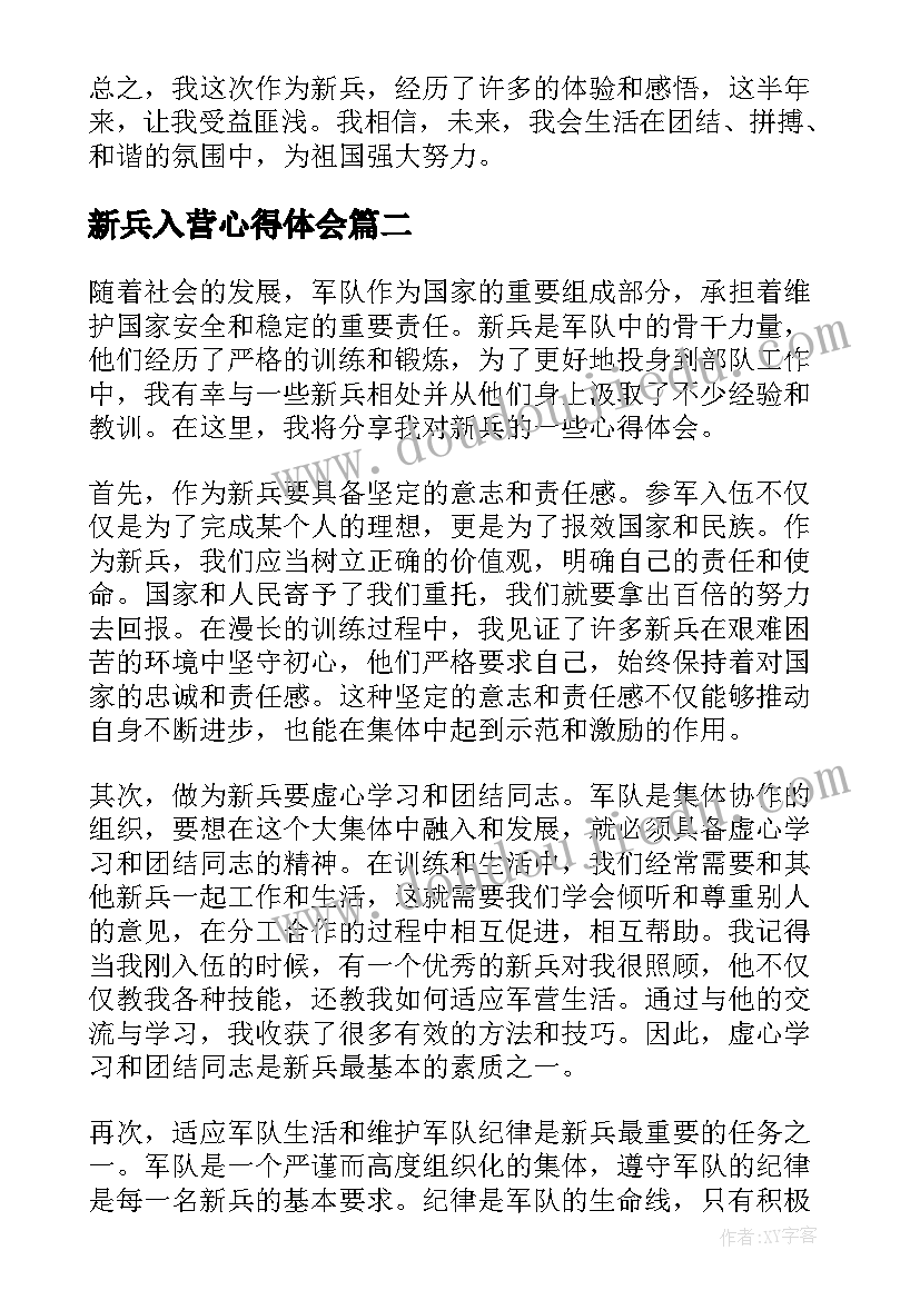 2023年新兵入营心得体会(汇总6篇)