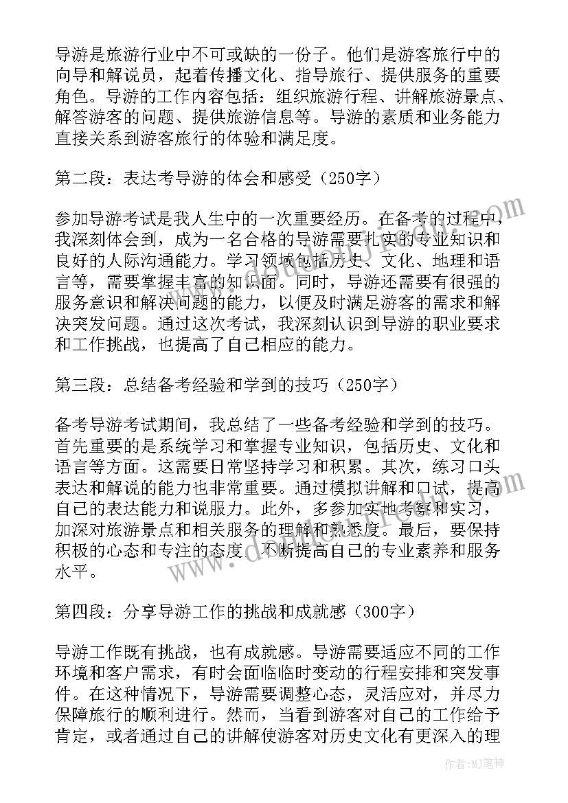 导游在车上活跃气氛的经典语录 考导游心得体会(汇总7篇)