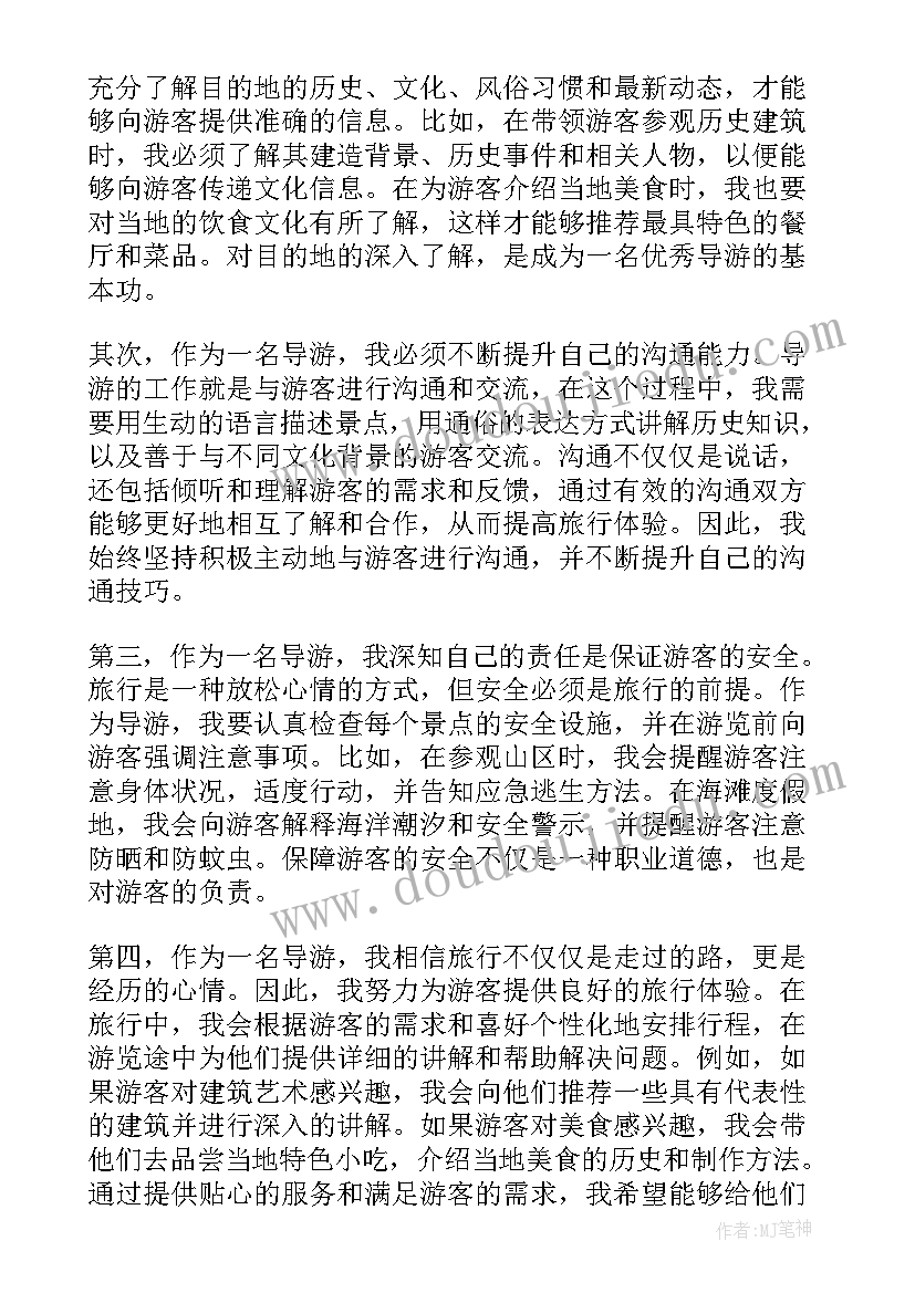 导游在车上活跃气氛的经典语录 考导游心得体会(汇总7篇)