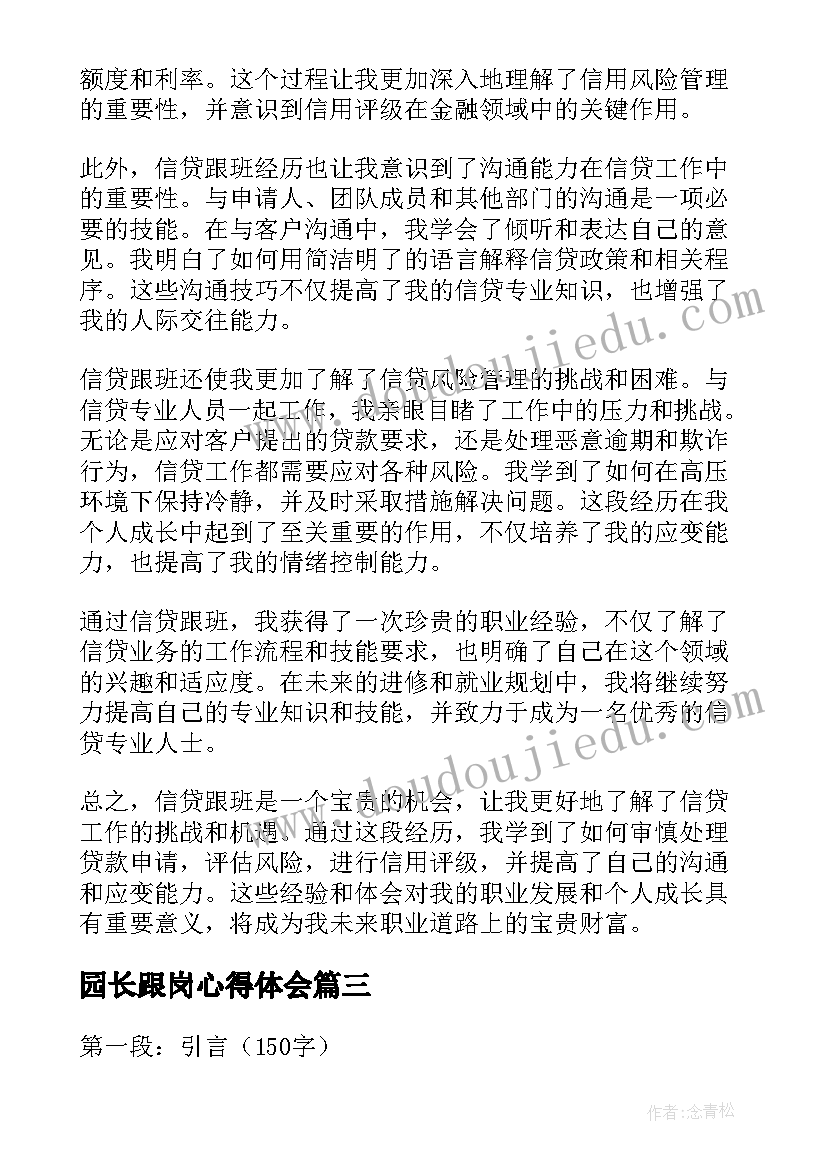 园长跟岗心得体会 中学跟班心得体会(模板7篇)