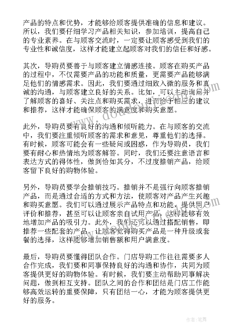 拜访门店的心得体会(优质5篇)