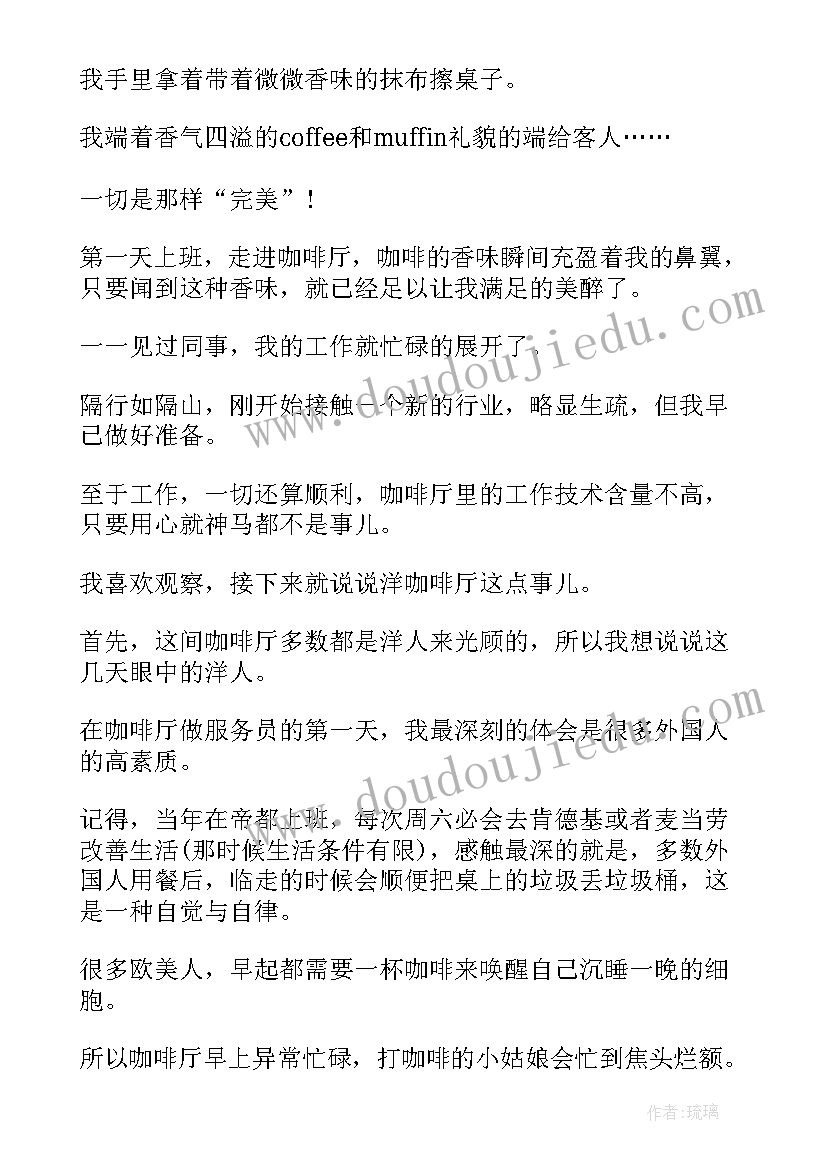 最新咖啡设计心得体会(汇总5篇)