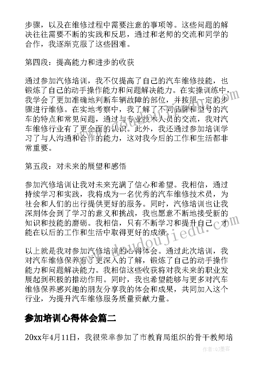 2023年参加培训心得体会 参加汽修培训心得体会(大全9篇)